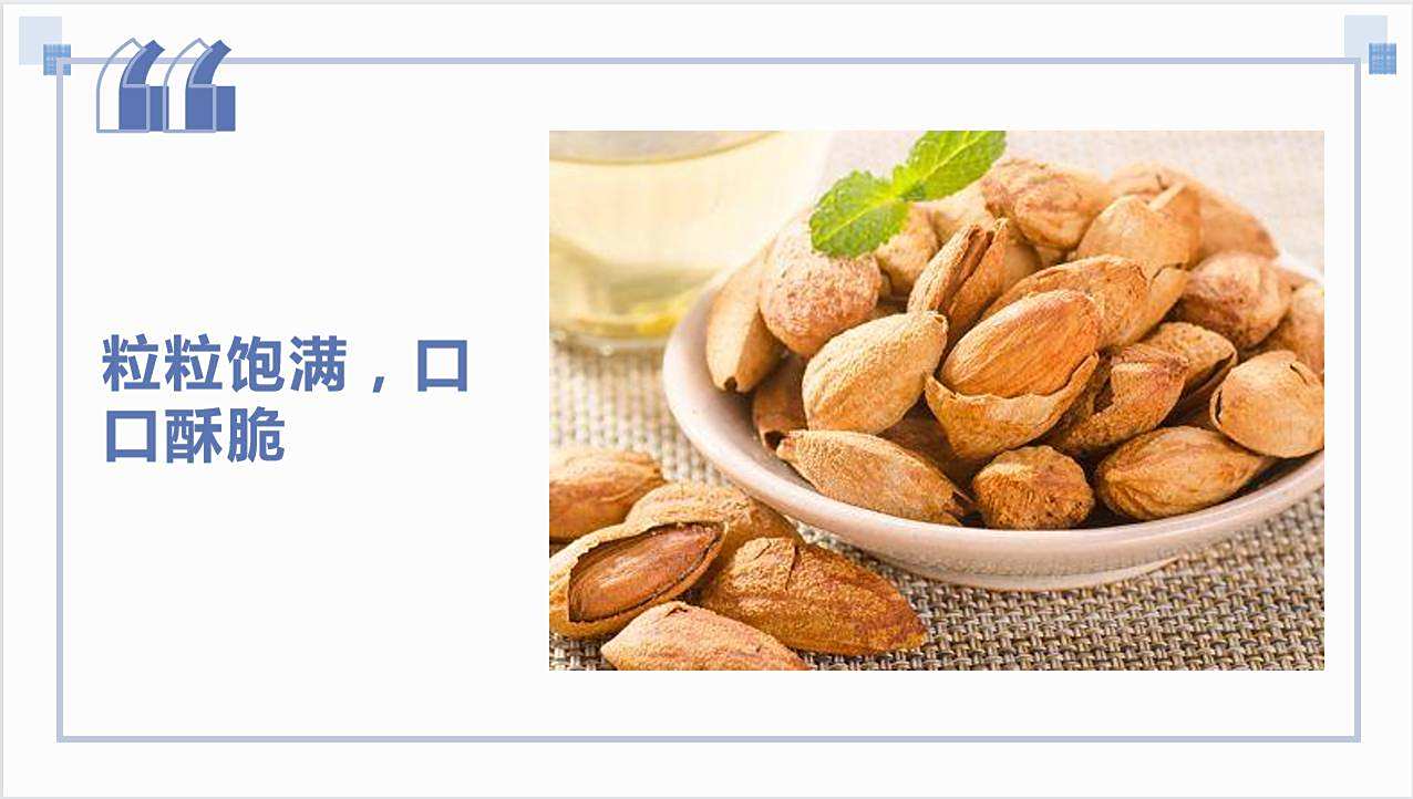 巴旦木(mù) (1)