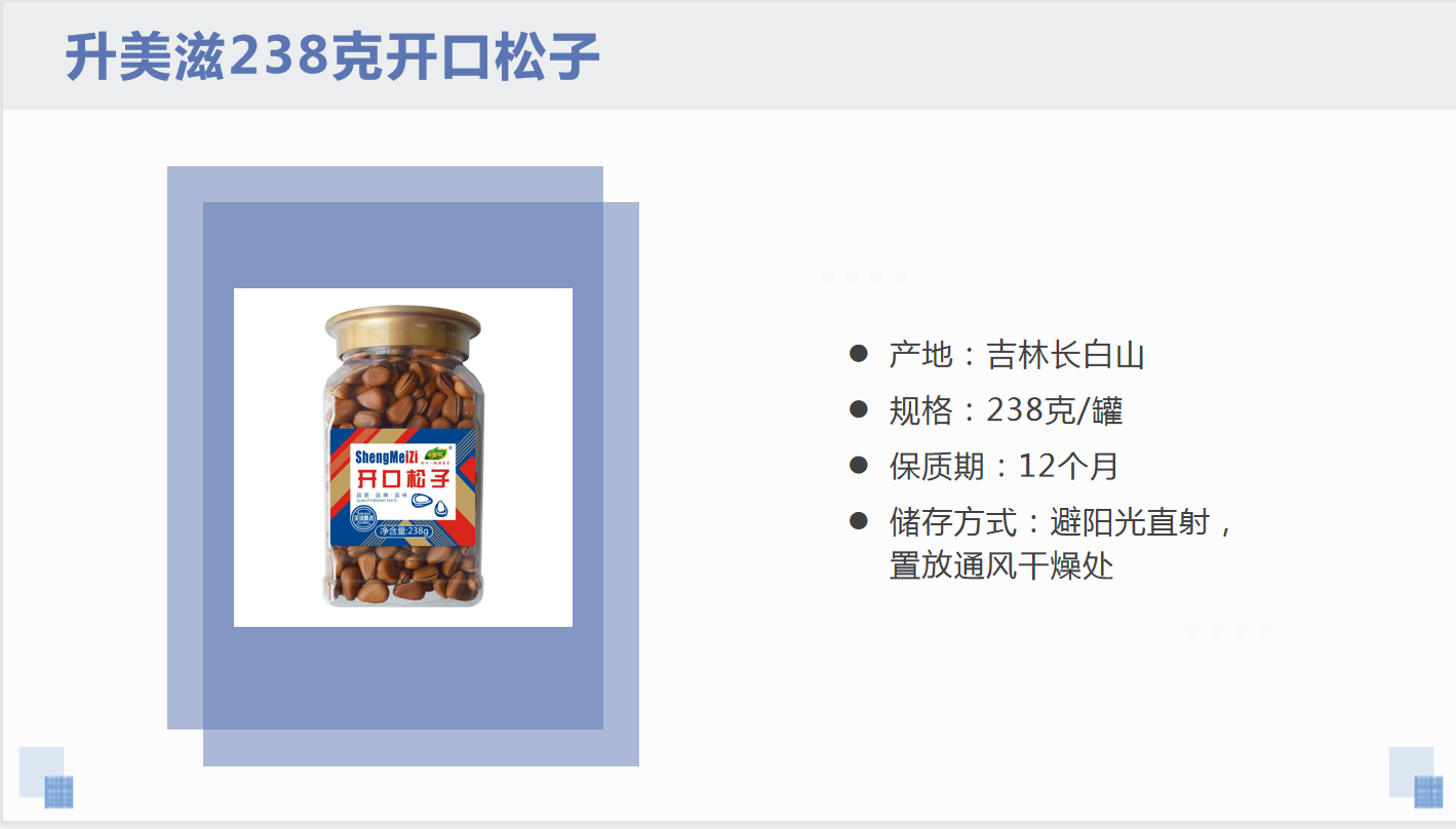 238克開(kāi)口松子(zǐ)詳情頁