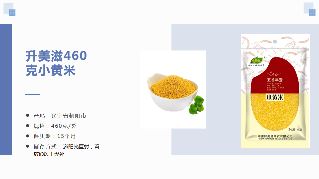 宜章縣順福商貿有限公司,湖(hú)南(nán)海(hǎi)産品,蔬菜制(zhì)品,雜(zá)糧