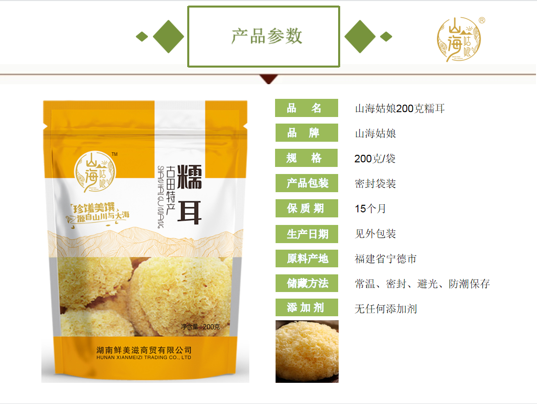 宜章縣順福商貿有限公司,湖(hú)南(nán)海(hǎi)産品,蔬菜制(zhì)品,雜(zá)糧