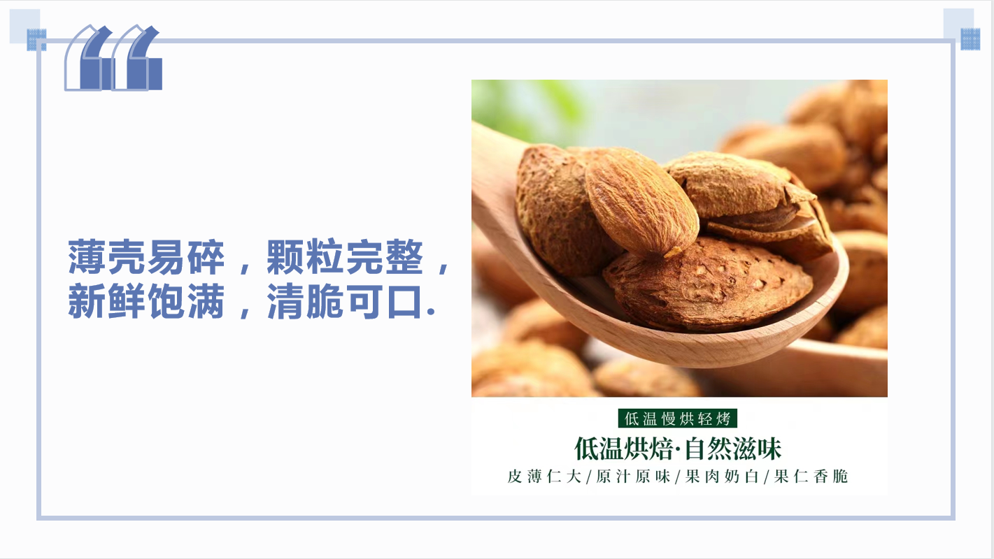 巴旦木(mù) (4)