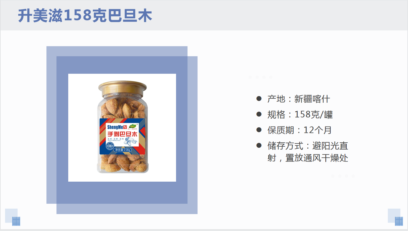 158克巴旦木(mù)詳情頁
