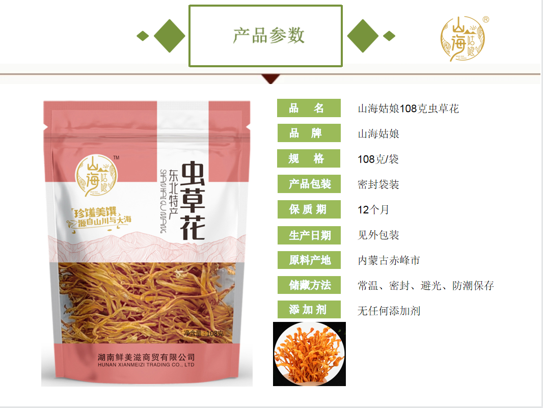宜章縣順福商貿有限公司,湖(hú)南(nán)海(hǎi)産品,蔬菜制(zhì)品,雜(zá)糧